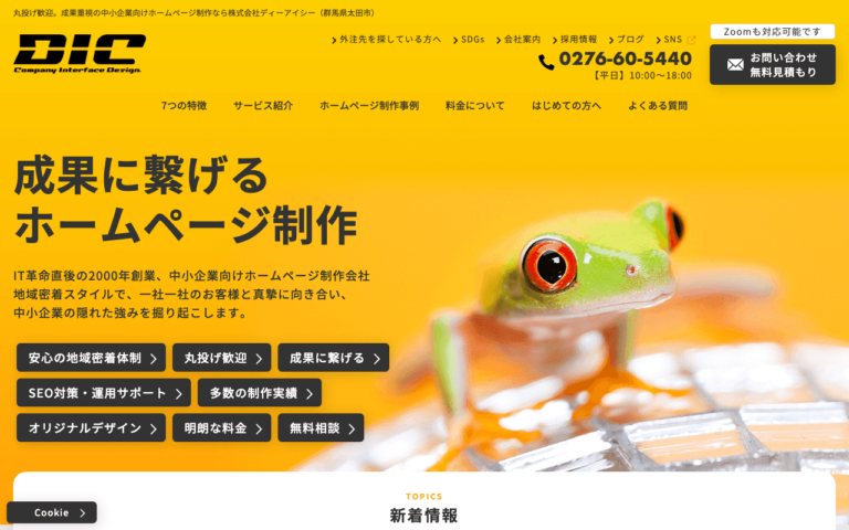 株式会社ディーアイシー