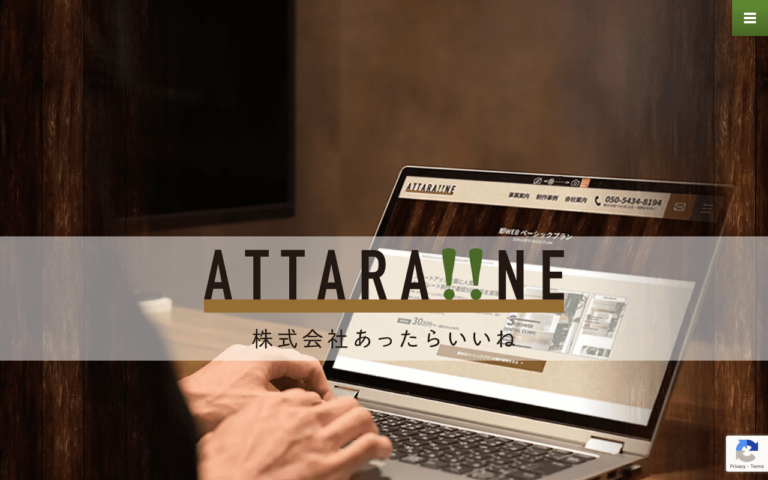 株式会社あったらいいね