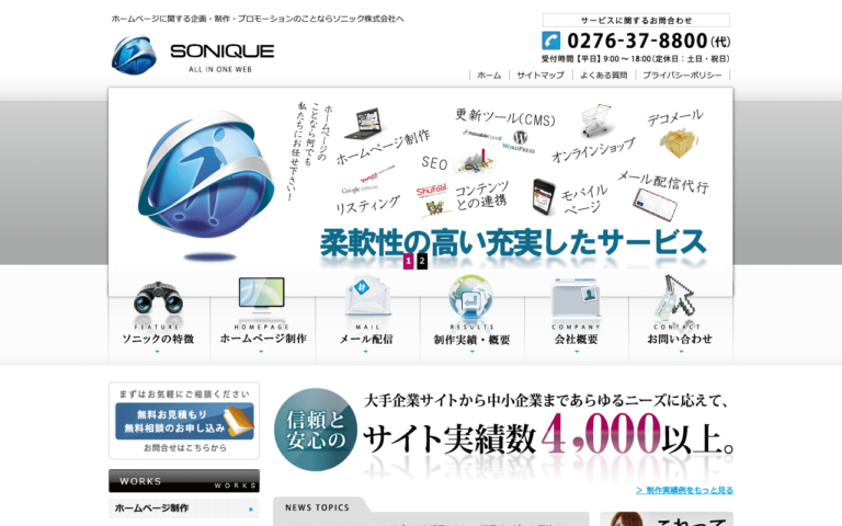 ソニック株式会社