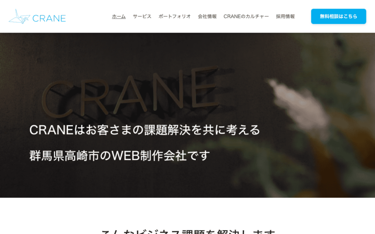 株式会社CRANE