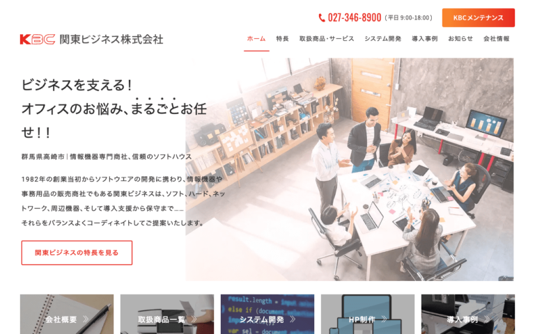 関東ビジネス株式会社