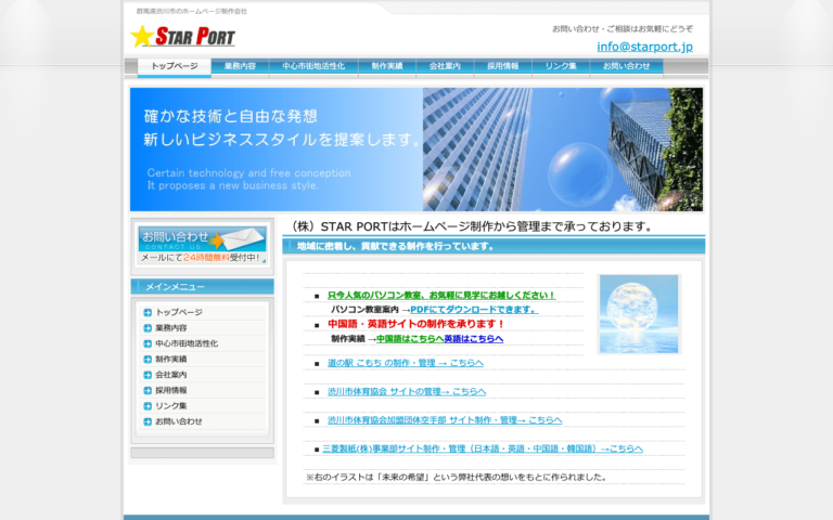 株式会社STARPORT
