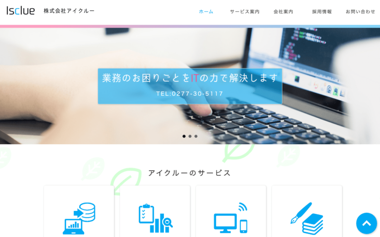 株式会社アイクルー