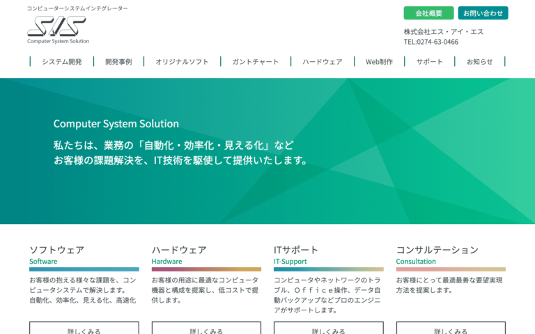 株式会社エス・アイ・エス