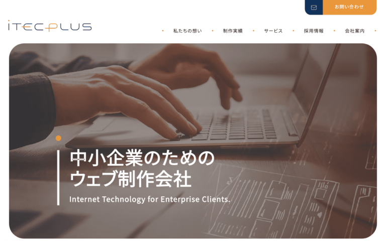 株式会社アイテックプラス