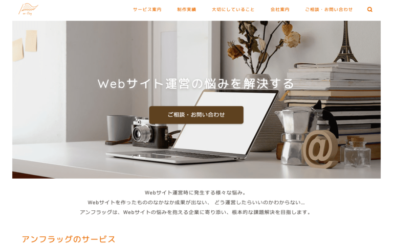 株式会社アンフラッグ