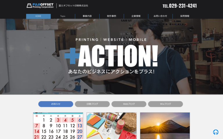 冨士オフセット印刷株式会社