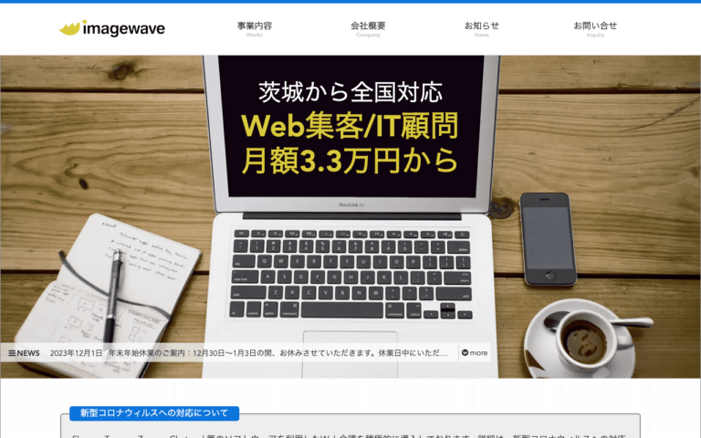 株式会社イメージウェーブ