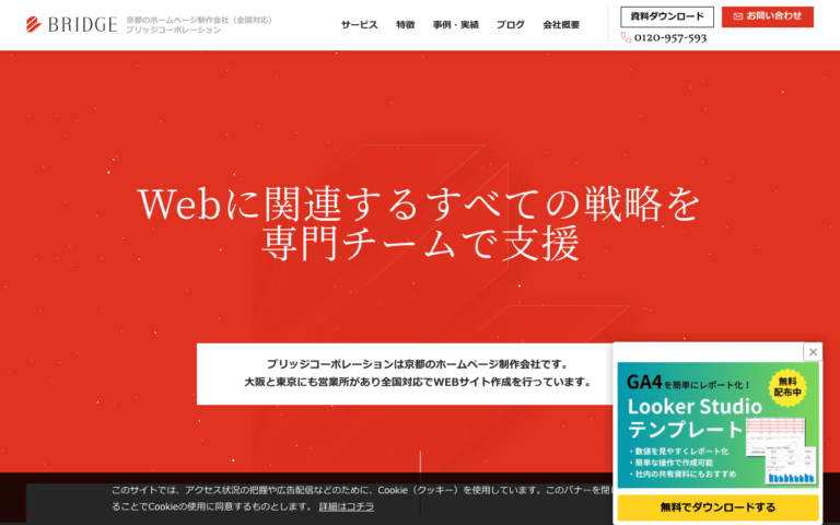 株式会社ブリッジコーポレーション