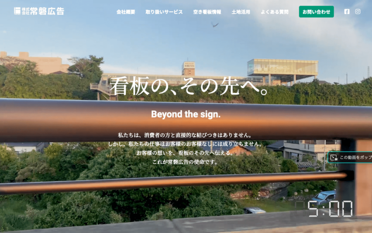 株式会社常磐広告
