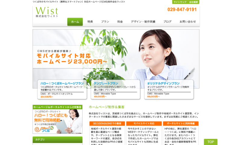 株式会社ウィスト