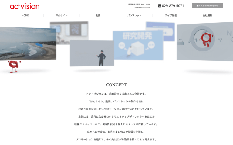 株式会社アクトビジョン