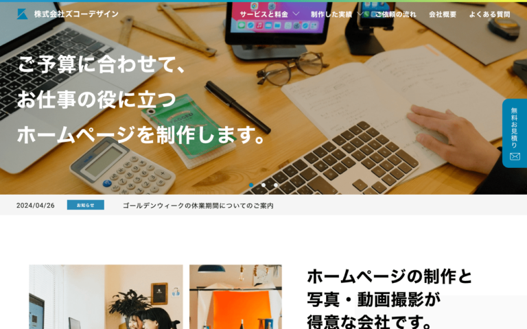 株式会社ズコーデザイン