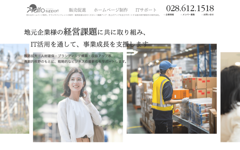 株式会社アルフォサポート
