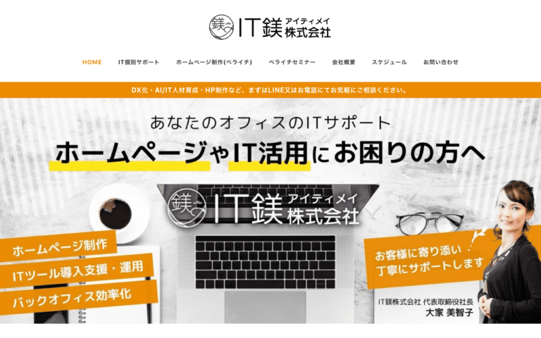 IT鎂株式会社