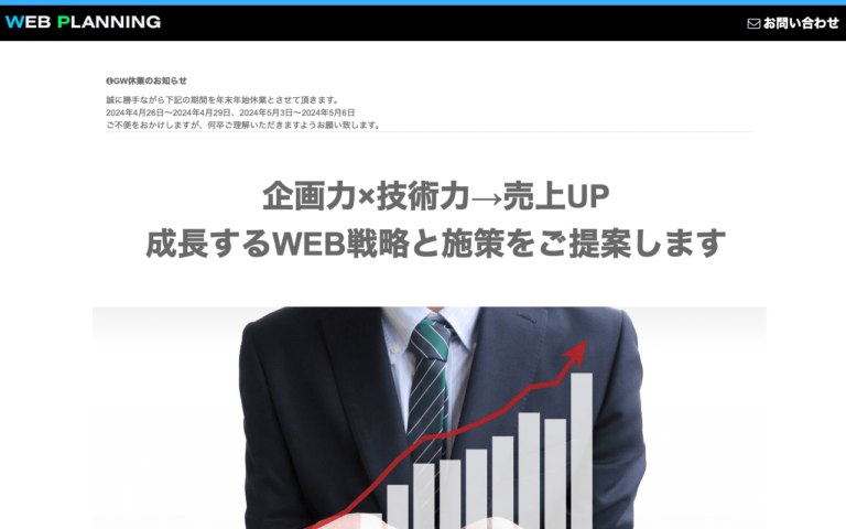 株式会社ウェブプランニング