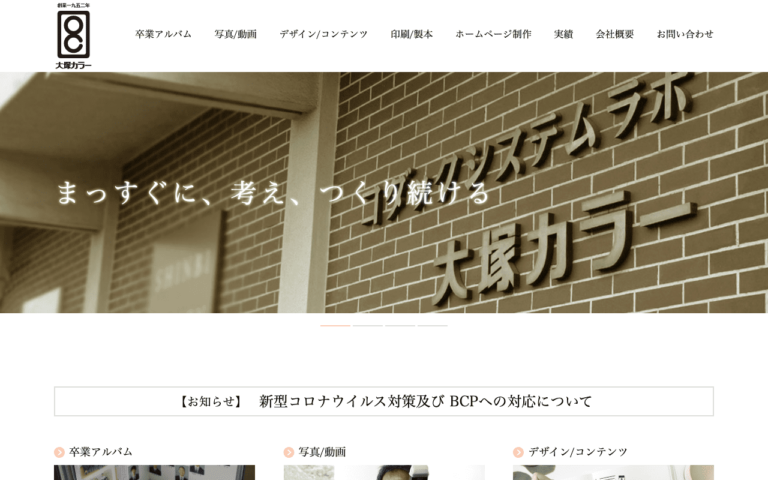 株式会社大塚カラー