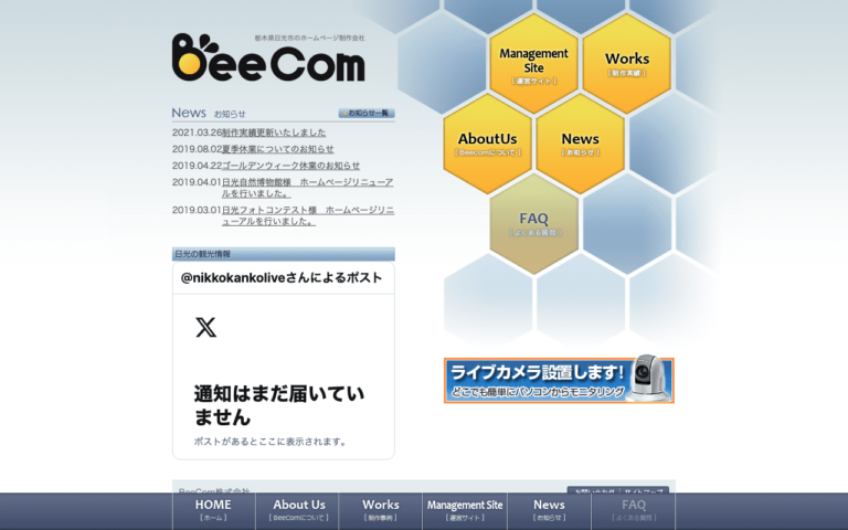 BeeCom株式会社