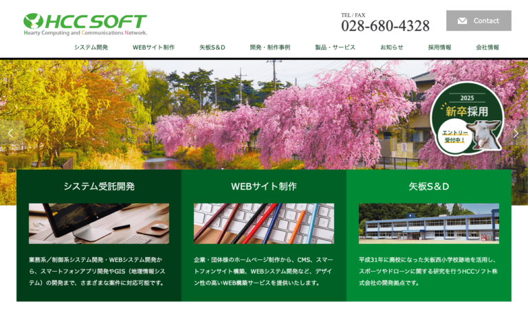 HCCソフト株式会社