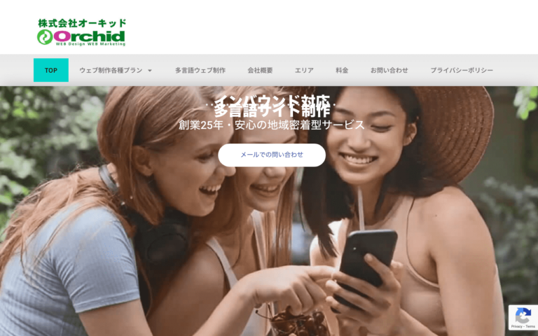 株式会社オーキッド