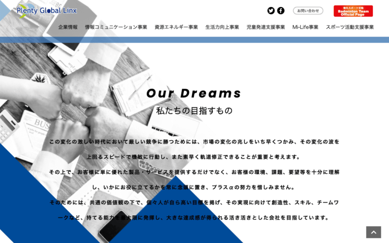 プレンティグローバルリンクス株式会社