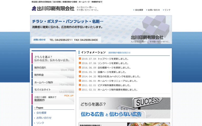 出川印刷有限会社