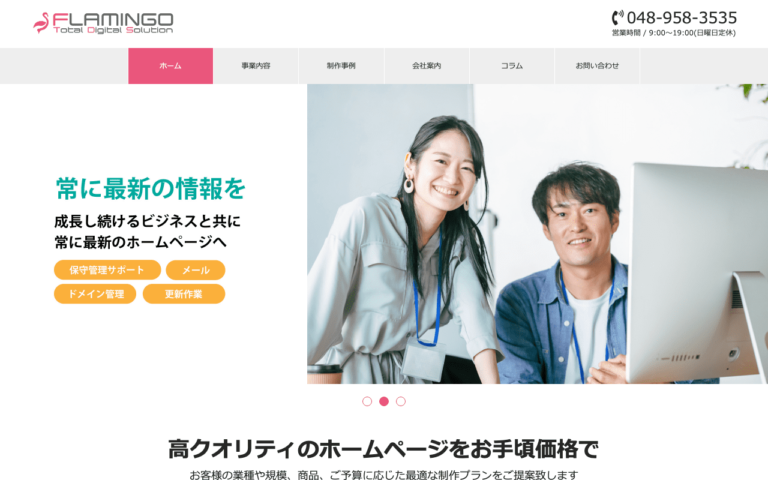 株式会社フラミンゴ