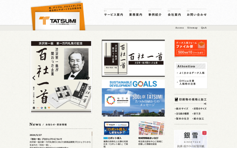 たつみ印刷株式会社