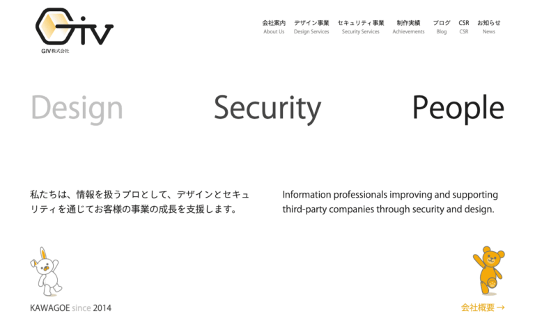 GIV株式会社