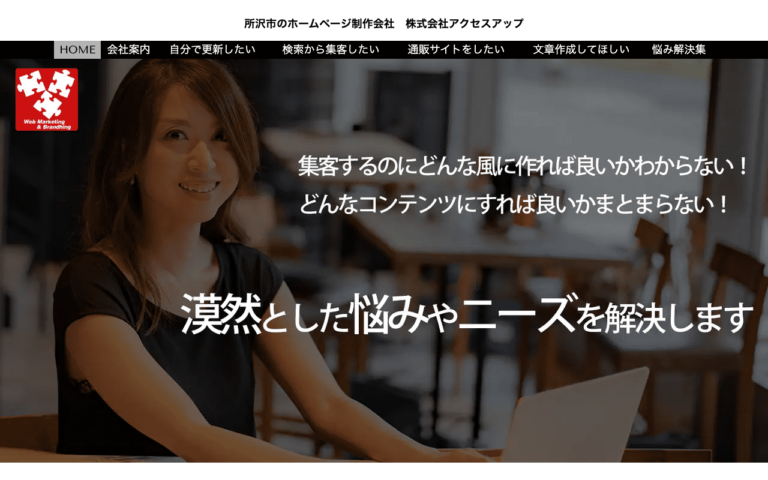 株式会社アクセスアップ