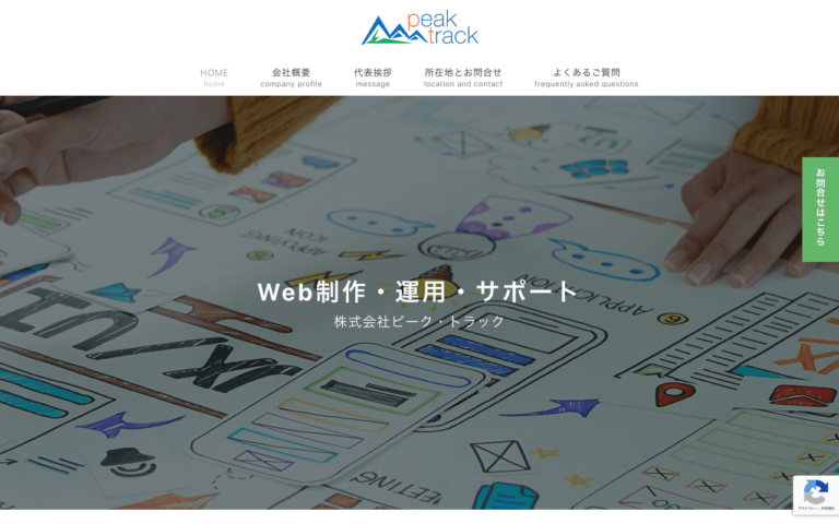 株式会社ピーク・トラック