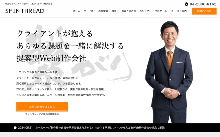 スピンスレッド株式会社