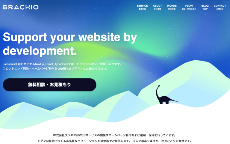 株式会社ブラキオ