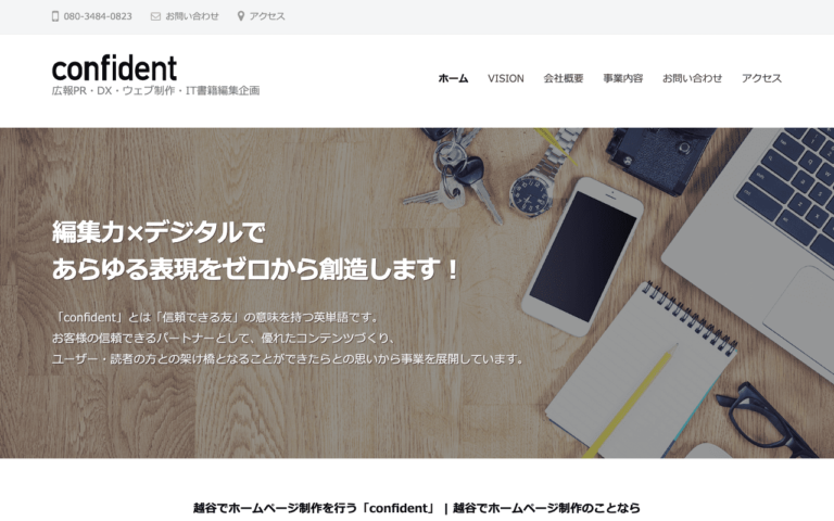 株式会社confident