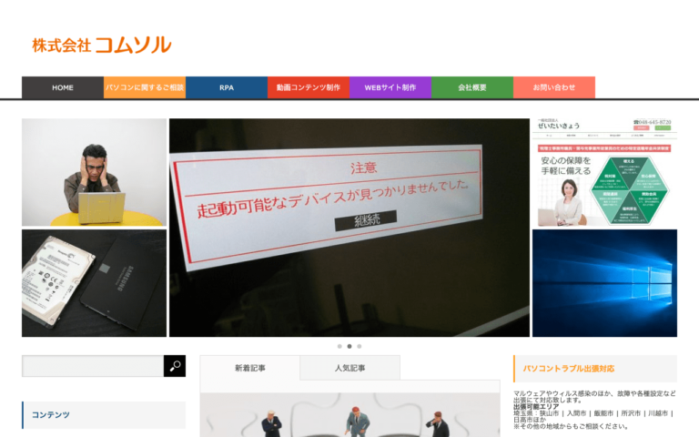 株式会社コムソル
