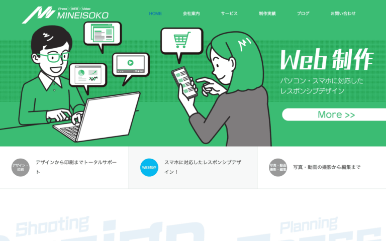 有限会社ミネ五十子印刷
