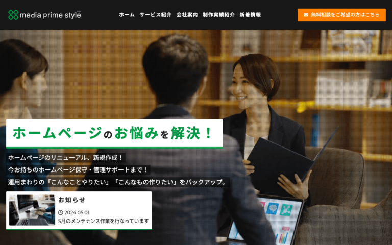株式会社メディアプライムスタイル