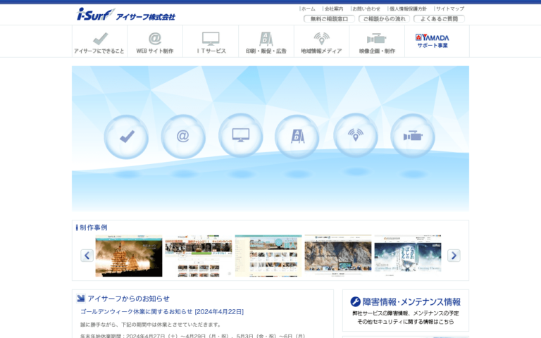 アイサーフ株式会社