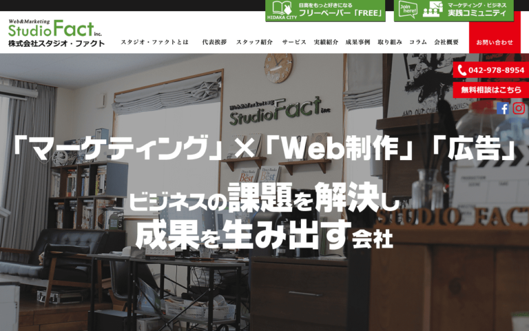 株式会社スタジオ・ファクト