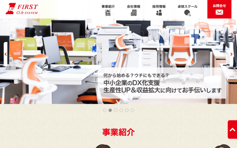 株式会社ファースト