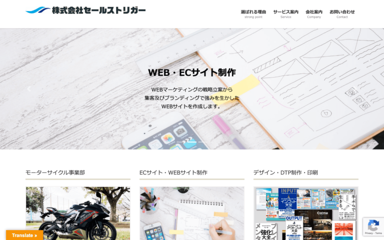 株式会社セールストリガー