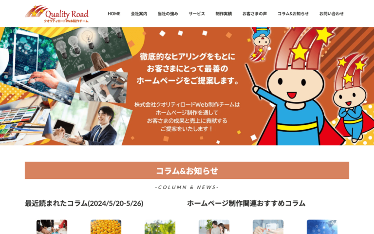 株式会社クオリティロード