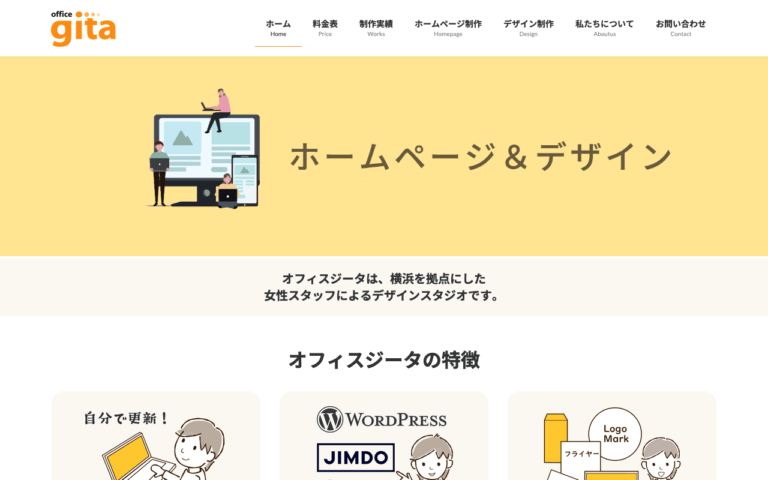オフィスジータ合同会社