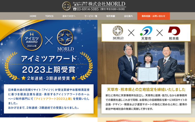 株式会社MORLD