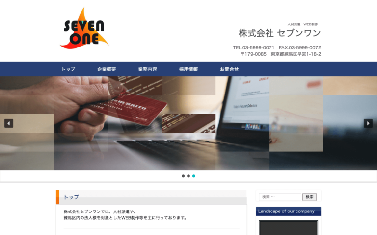 株式会社セブンワン