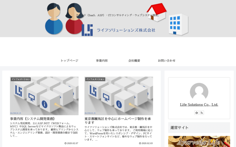 ライフソリューションズ株式会社