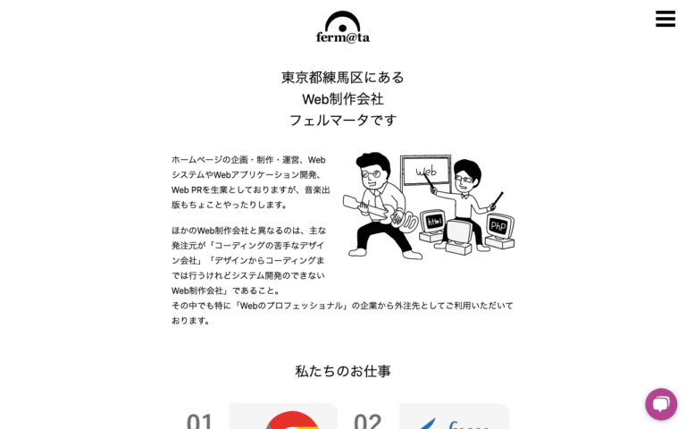 有限会社フェルマータ
