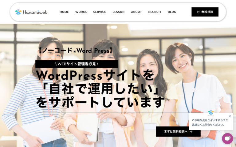株式会社HanamiWEB