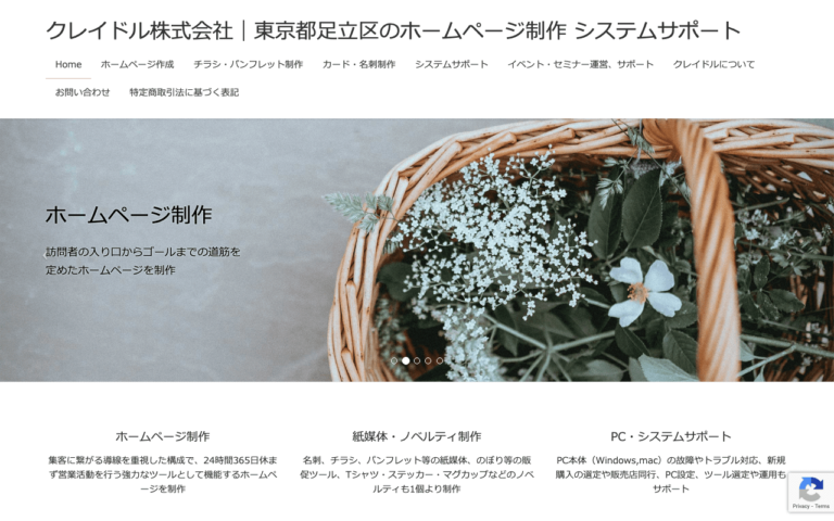 クレイドル株式会社