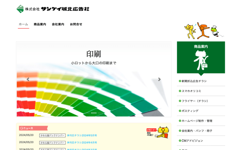 株式会社サンケイ城北広告社